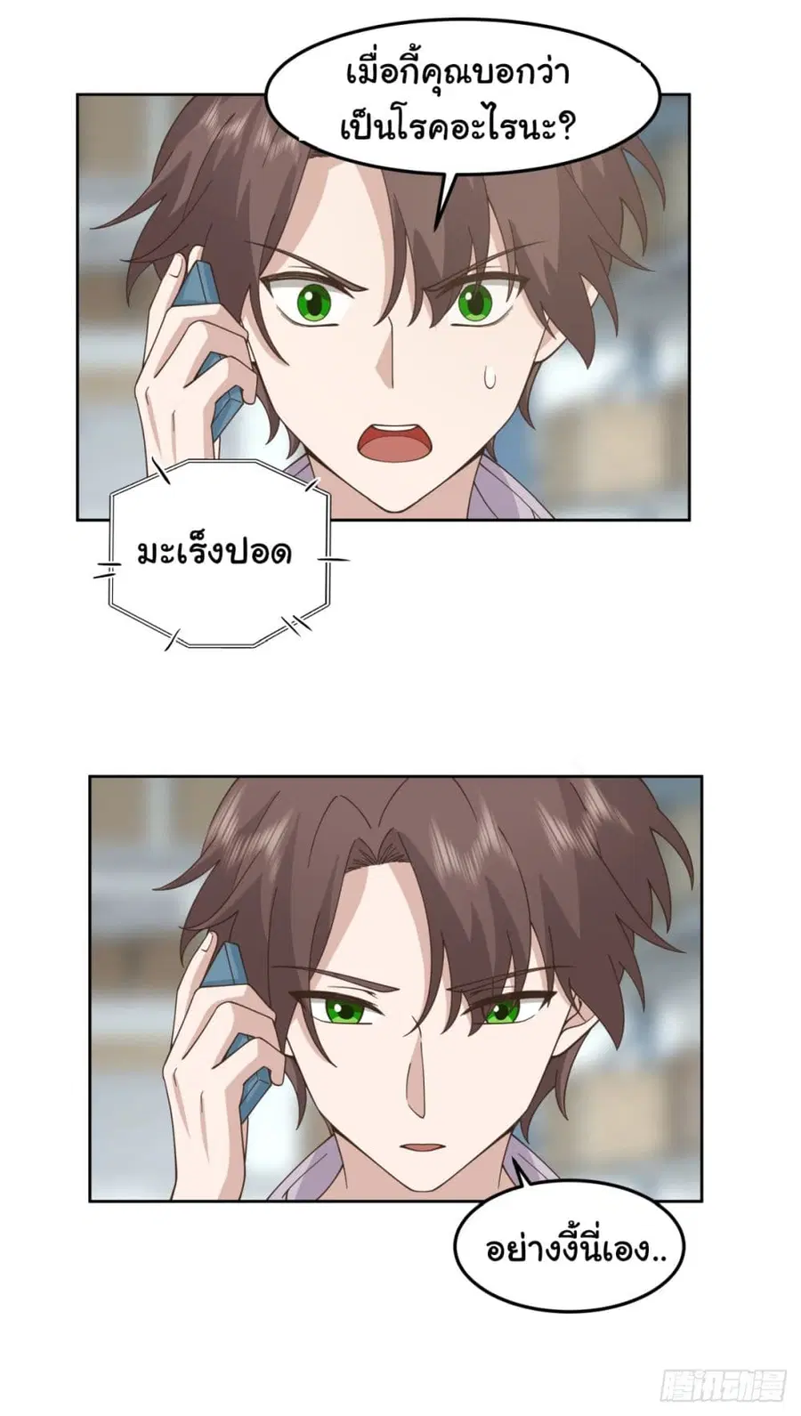 I Really Don’t Want to be Reborn ตอนที่ 84 หน้า 10