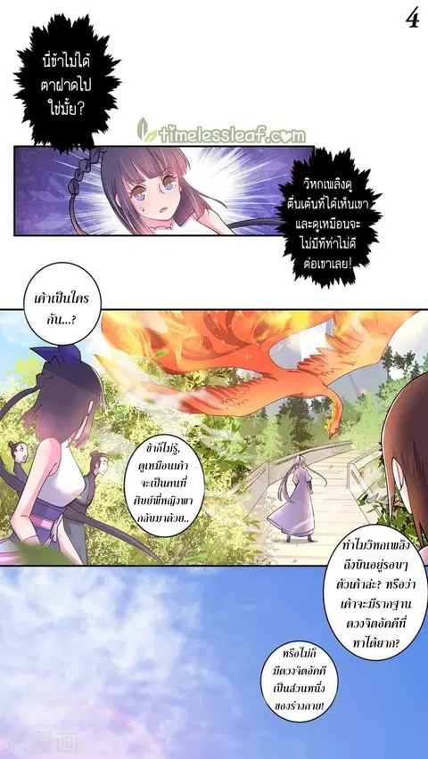 Above All Gods ตอนที่ 8.5 หน้า 5