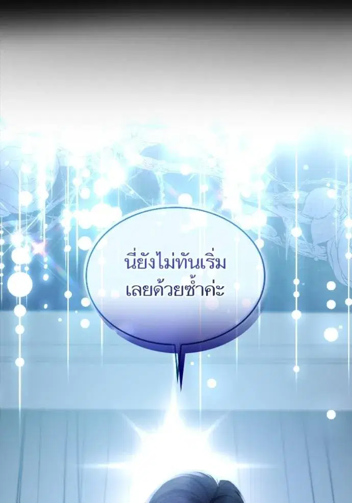I Am the Queen in This Life ตอนที่ 123 หน้า 4
