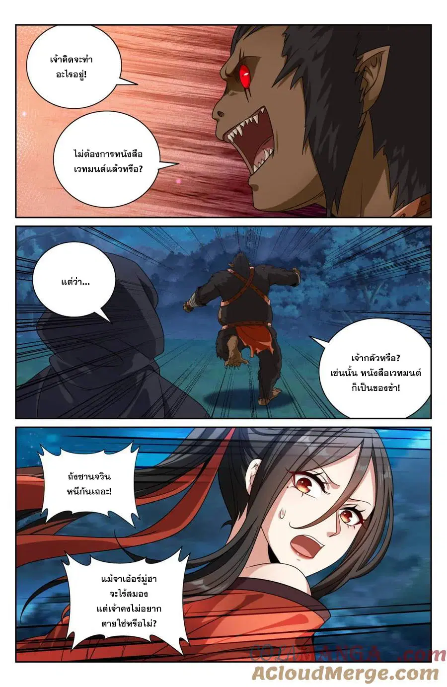 Nightwatcher ตอนที่ 434 หน้า 15