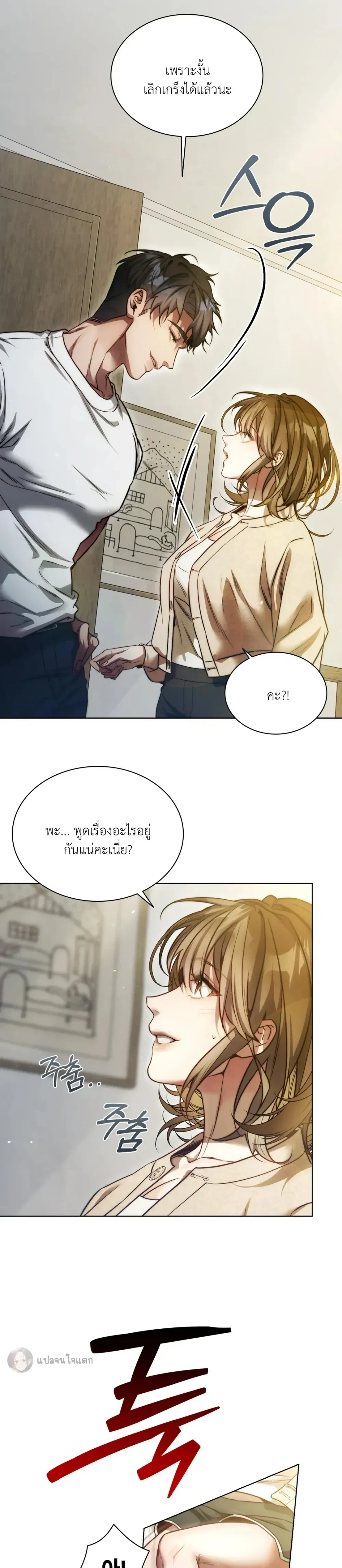 Surrounded by Movers – เมื่อฉันถูกพนักงานขนย้ายรุมล้อม ตอนที่ 1 หน้า 30