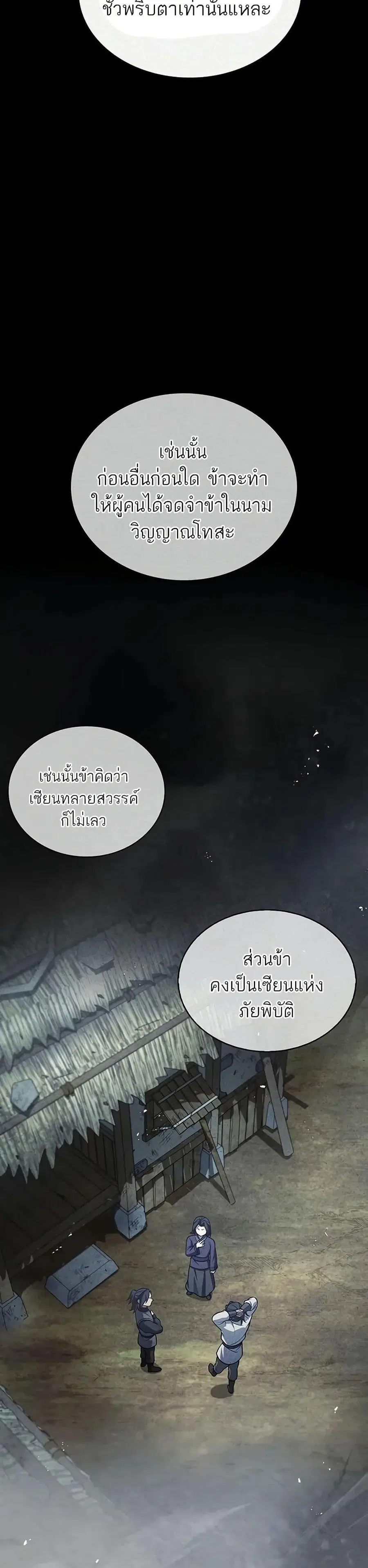 Heavenly Grand Archive’s Young Master ตอนที่ 91 หน้า 13