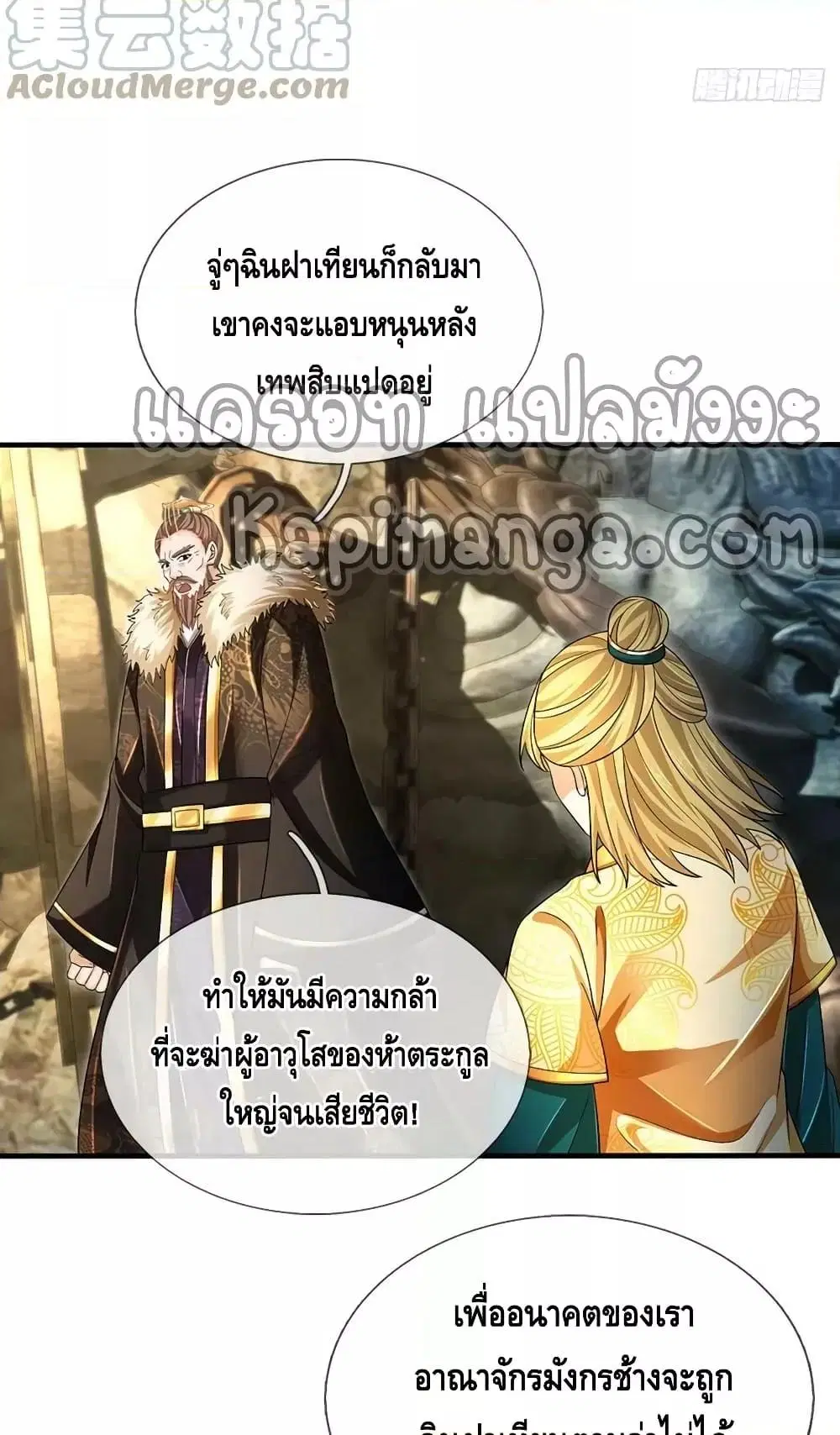 Opening to Supreme Dantian ตอนที่ 181 หน้า 38