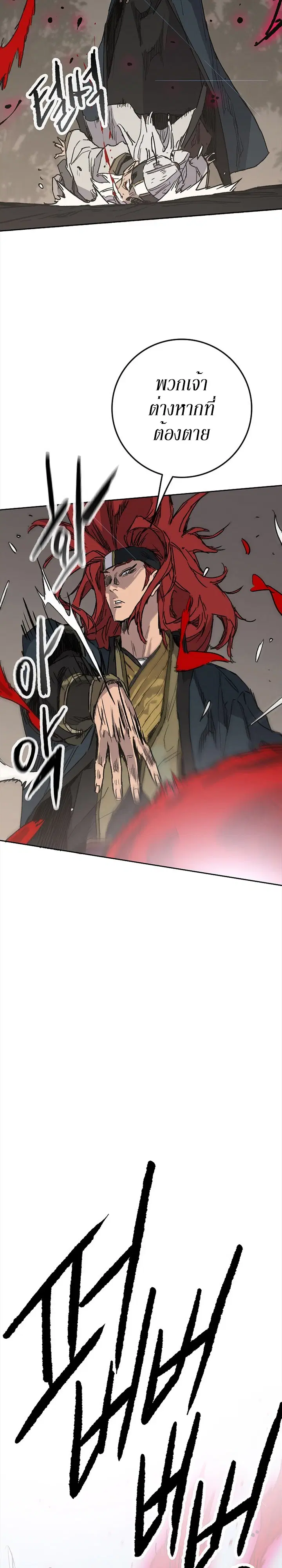 The Undefeatable Swordsman ตอนที่ 156 หน้า 20