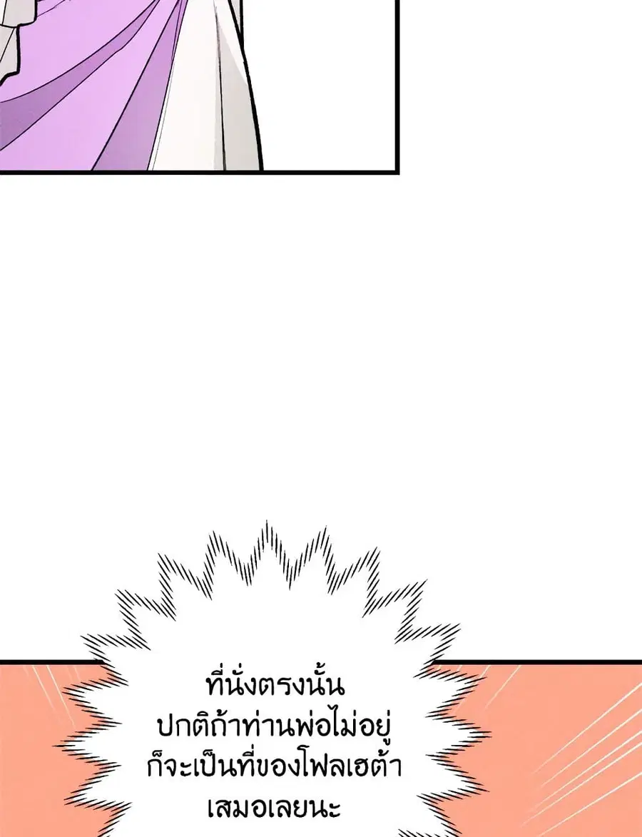 The Young Lady Is a Royal Chef ตอนที่ 13 หน้า 32