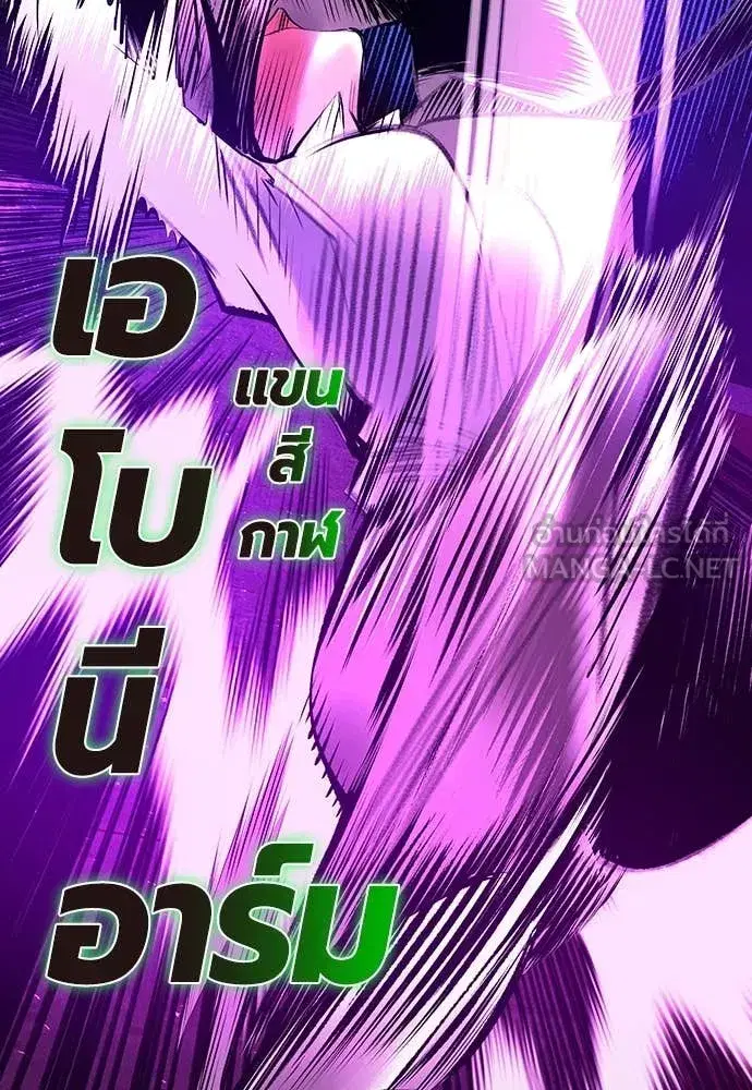 Jungle Juice ตอนที่ 152 หน้า 88