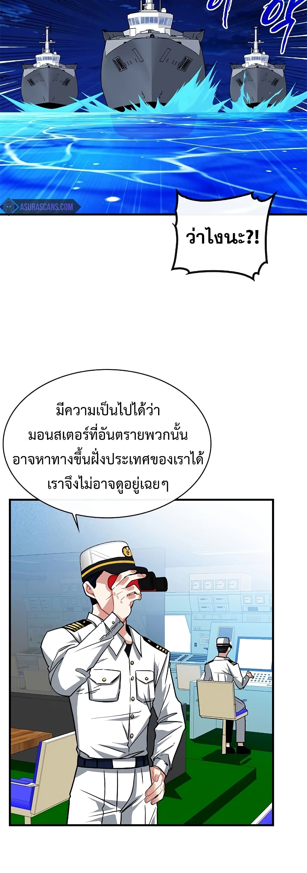 SSS-Class Gacha Hunter ตอนที่ 55 หน้า 20
