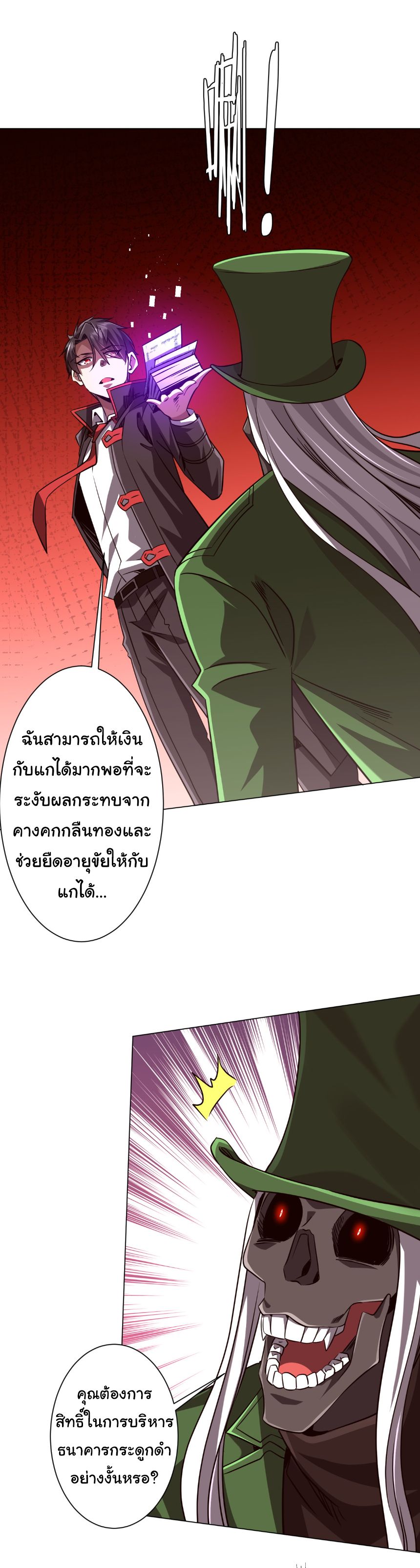 Start with Trillions of Coins ตอนที่ 284 หน้า 9