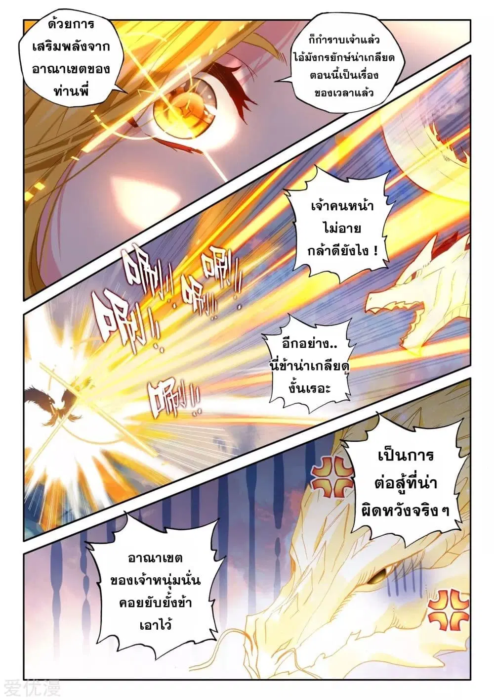 Shen Yin Wang Zuo ตอนที่ 185 หน้า 21