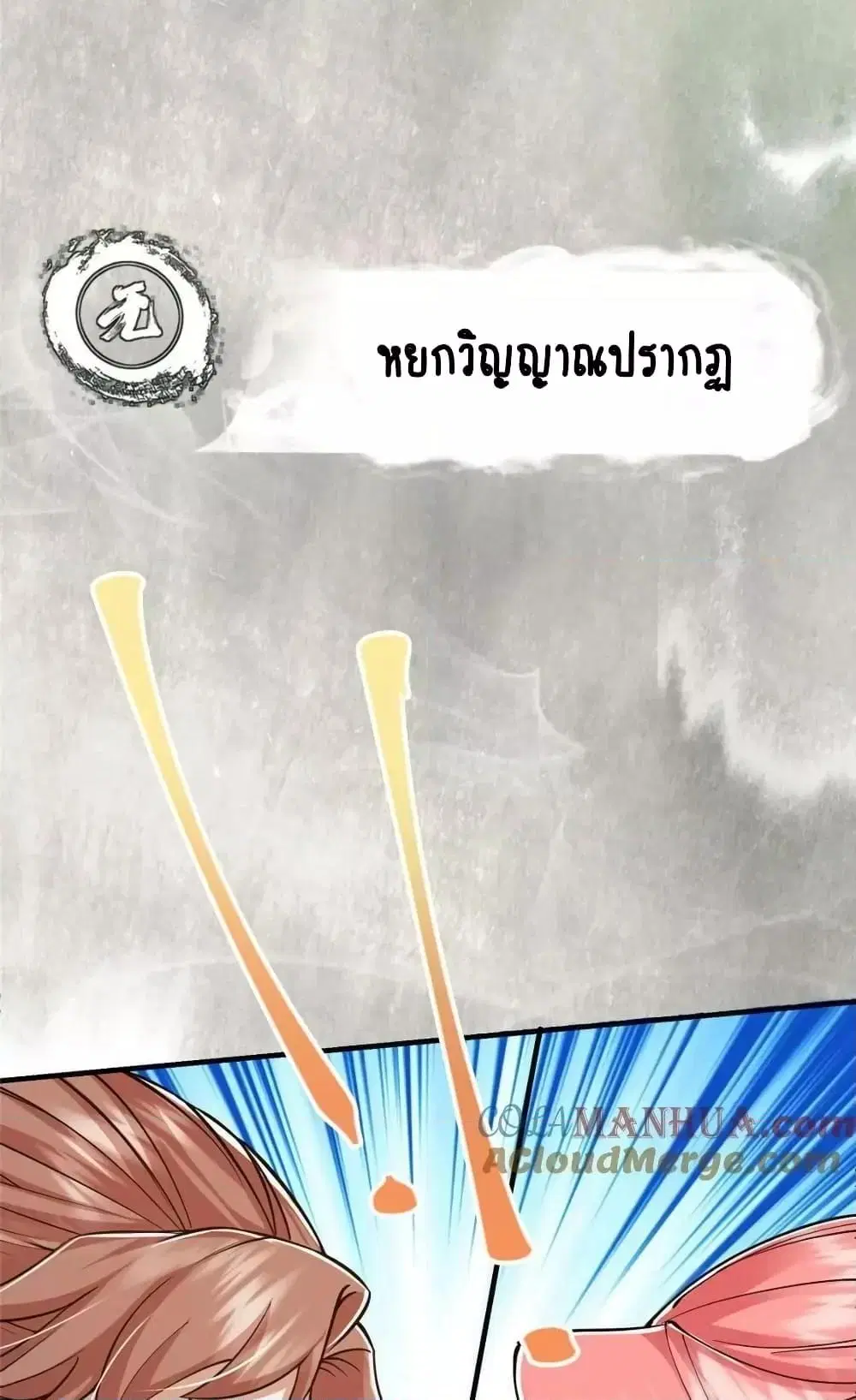 Keep A Low Profile ตอนที่ 207 หน้า 50