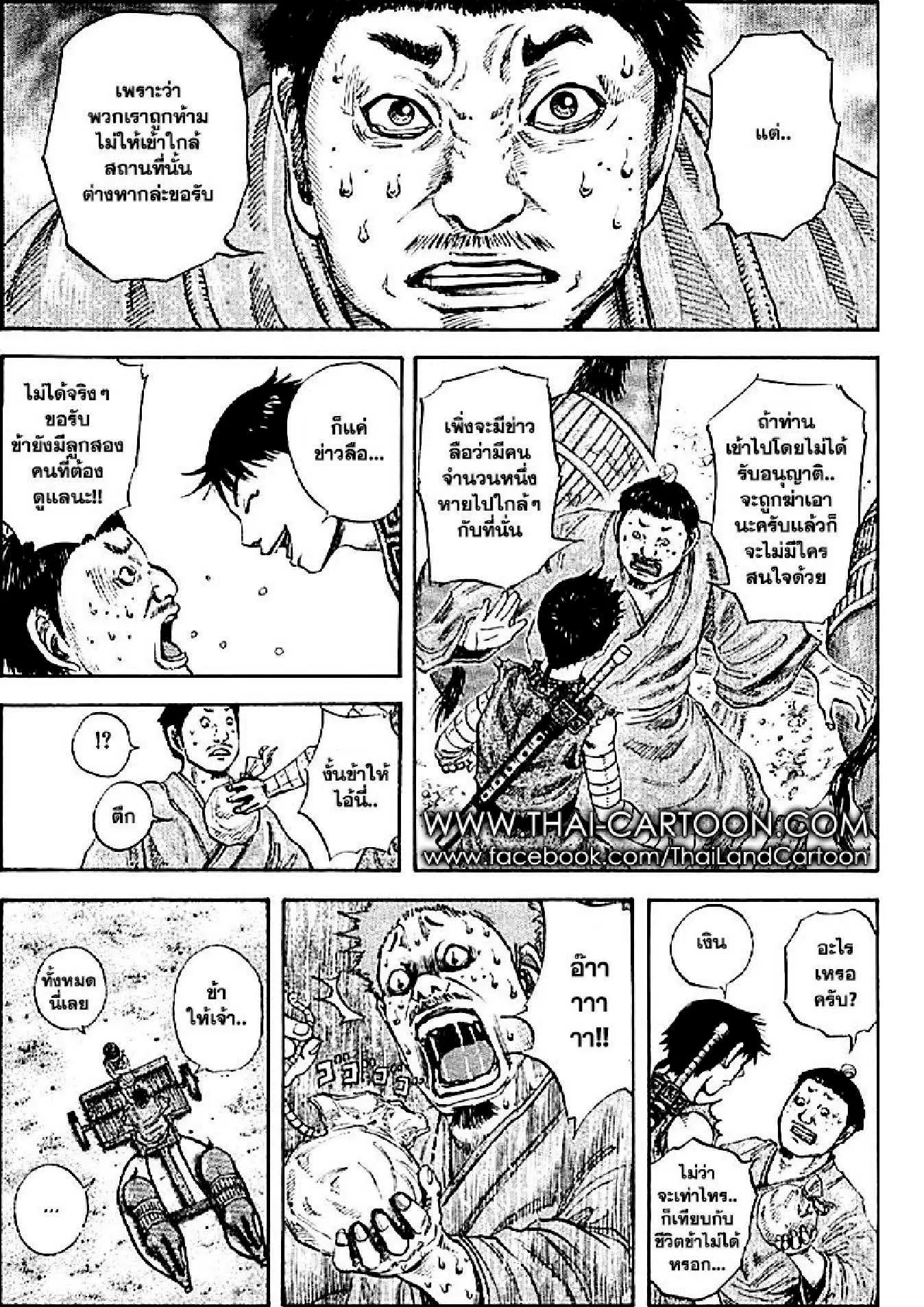 Kingdom ตอนที่ 104 หน้า 16