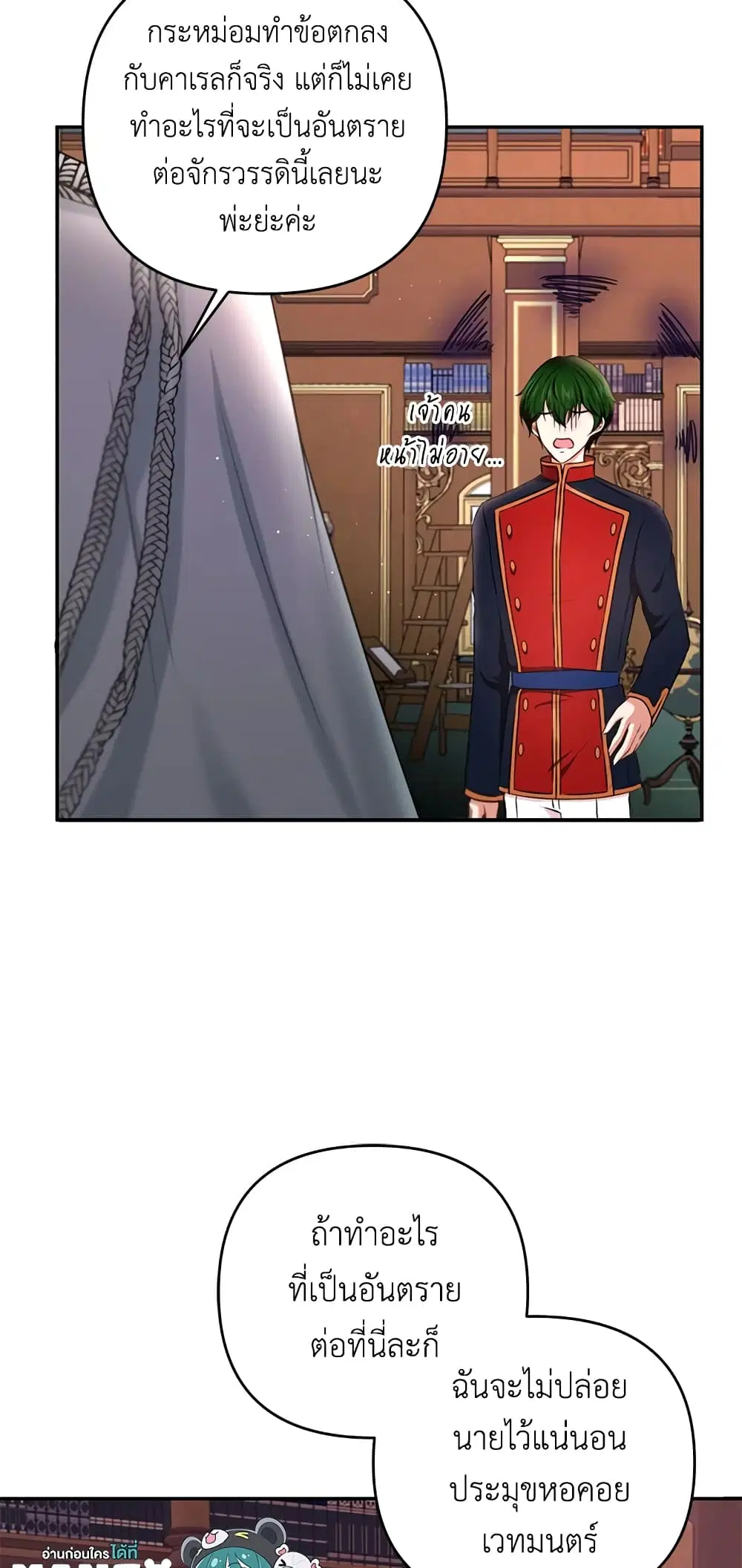 The Wicked Little Princess ตอนที่ 34 หน้า 7
