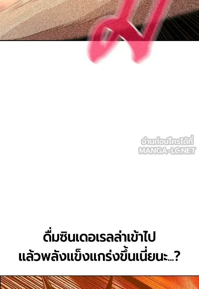 Jungle Juice ตอนที่ 179 หน้า 176