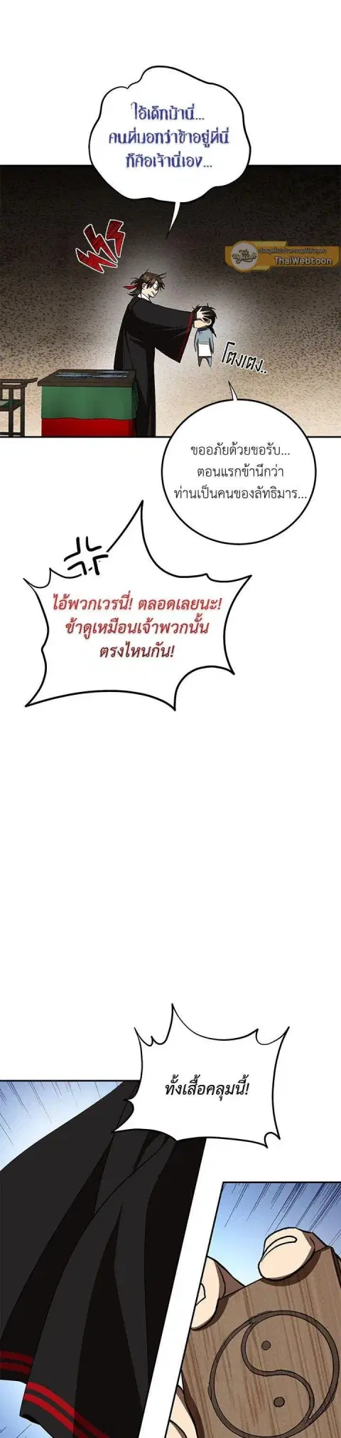 Path of the Shaman ตอนที่ 121 หน้า 27