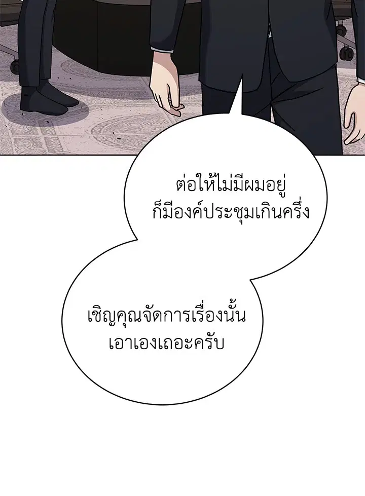 The Descent of the Demonic Master ตอนที่ 151 หน้า 108