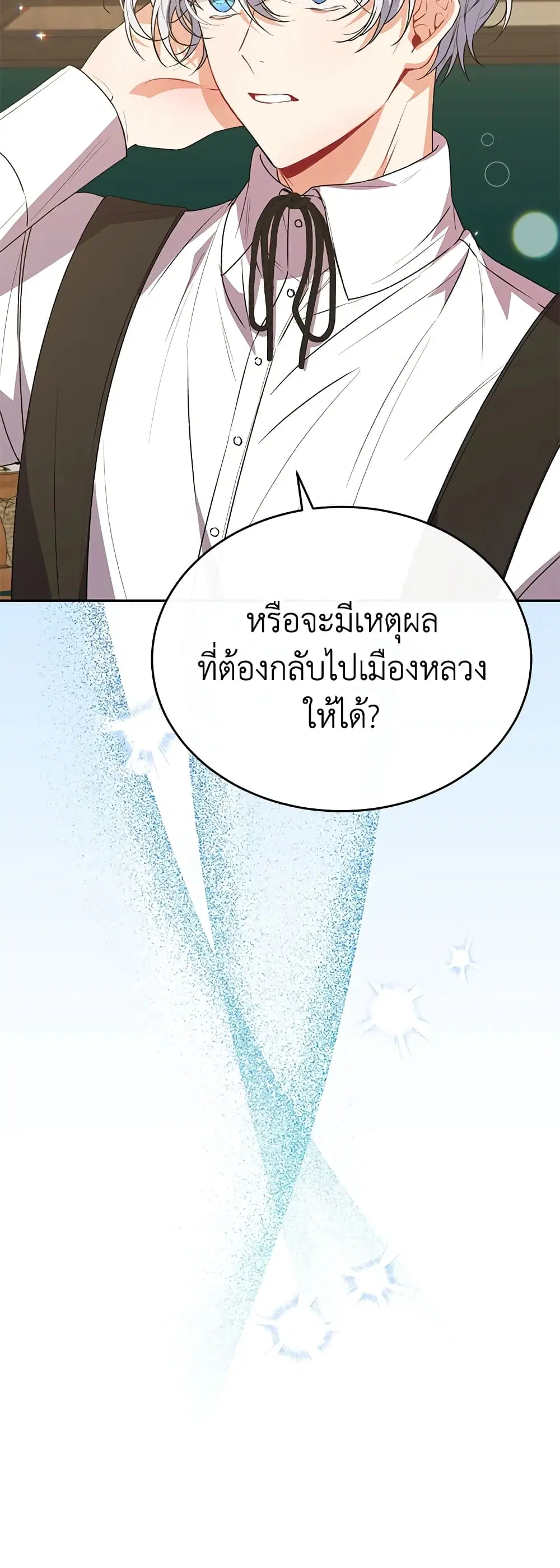 The Real Daughter Is Back ตอนที่ 51 หน้า 30