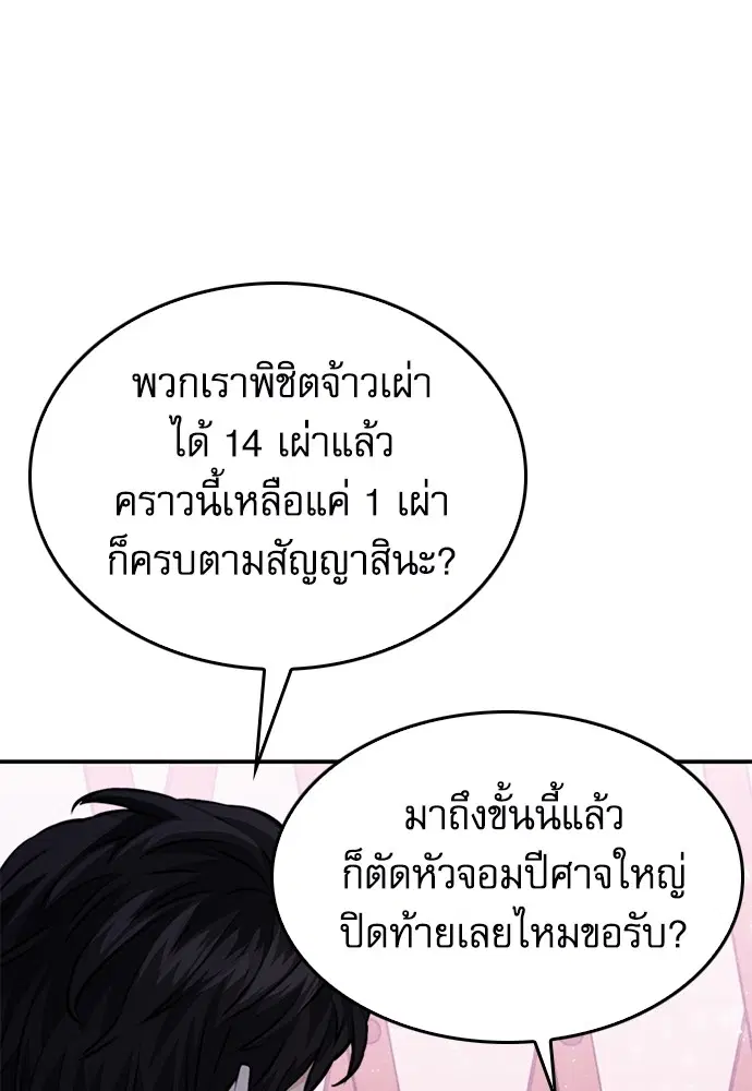 The Druid of Seoul Station ตอนที่ 147 หน้า 72
