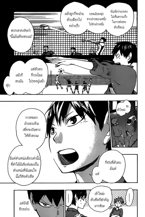 Haikyuu!! ตอนที่ 3 หน้า 17