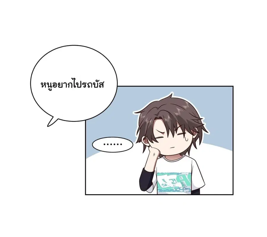 I Really Don’t Want to be Reborn ตอนที่ 6 หน้า 16