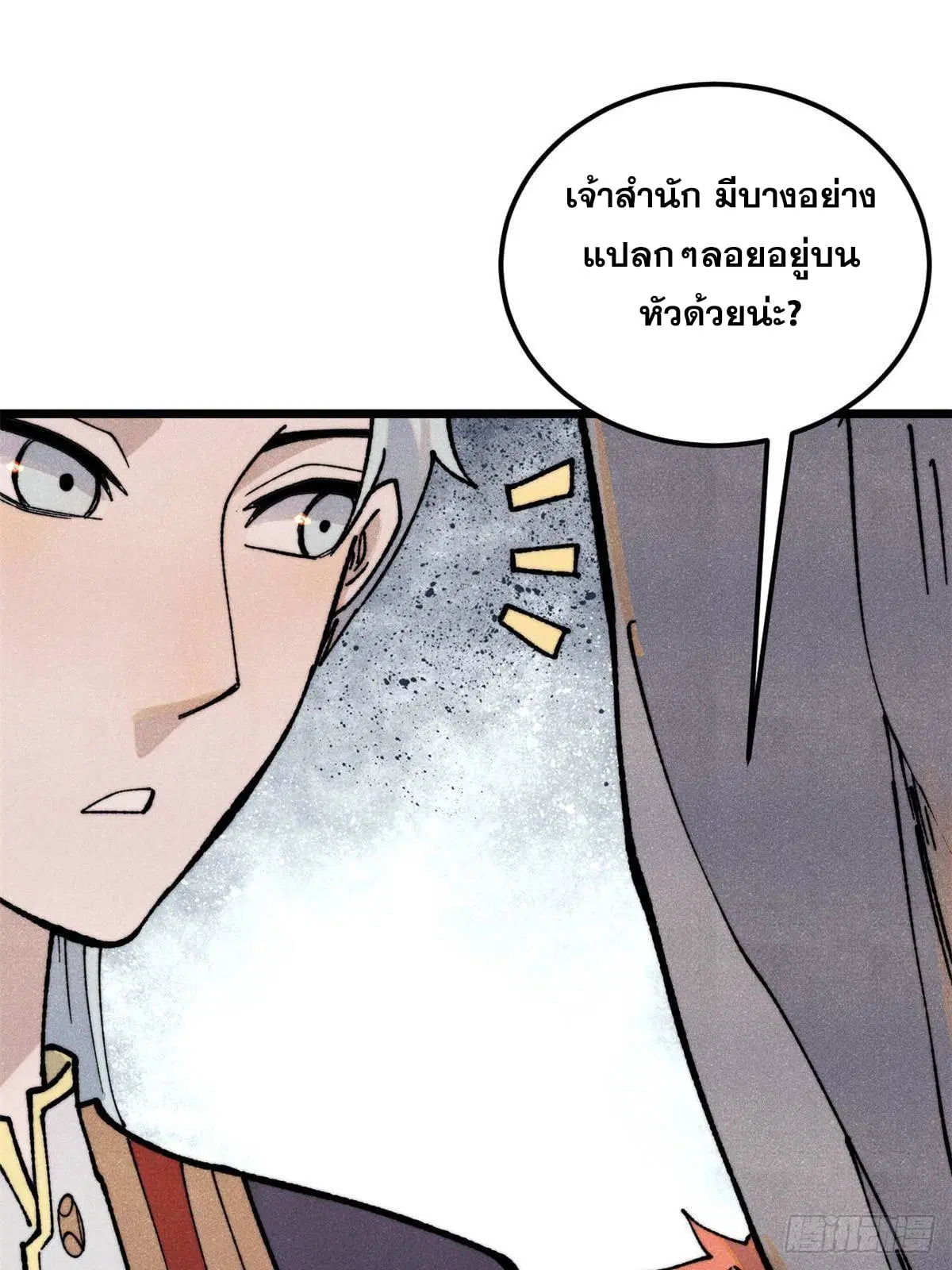 All Hail the Sect Leader ตอนที่ 361 หน้า 75