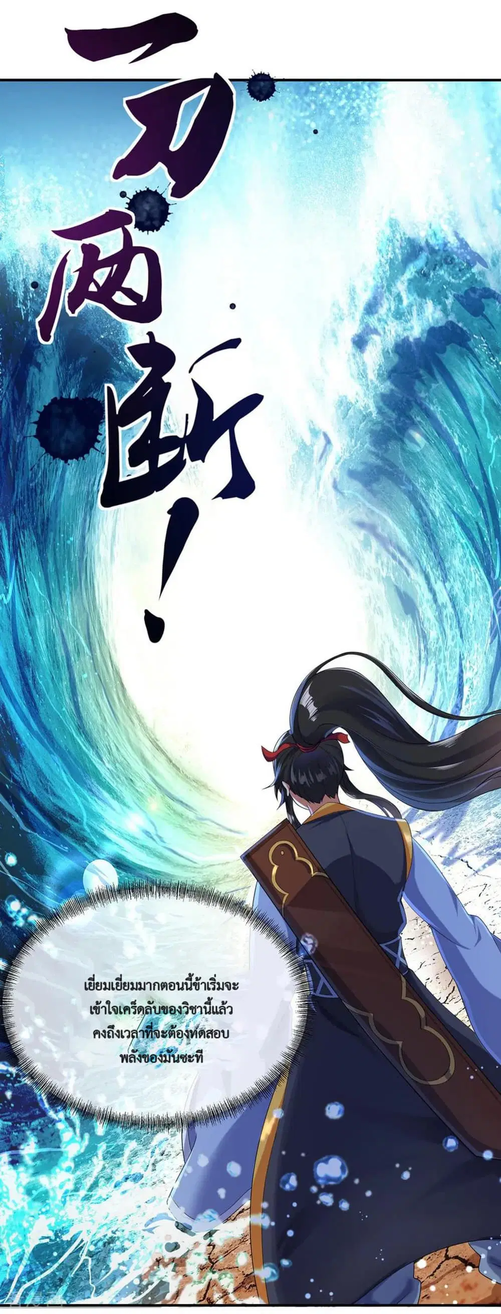 Peerless Battle Spirit (Tian Cang Zi Dongman) ตอนที่ 8 หน้า 19