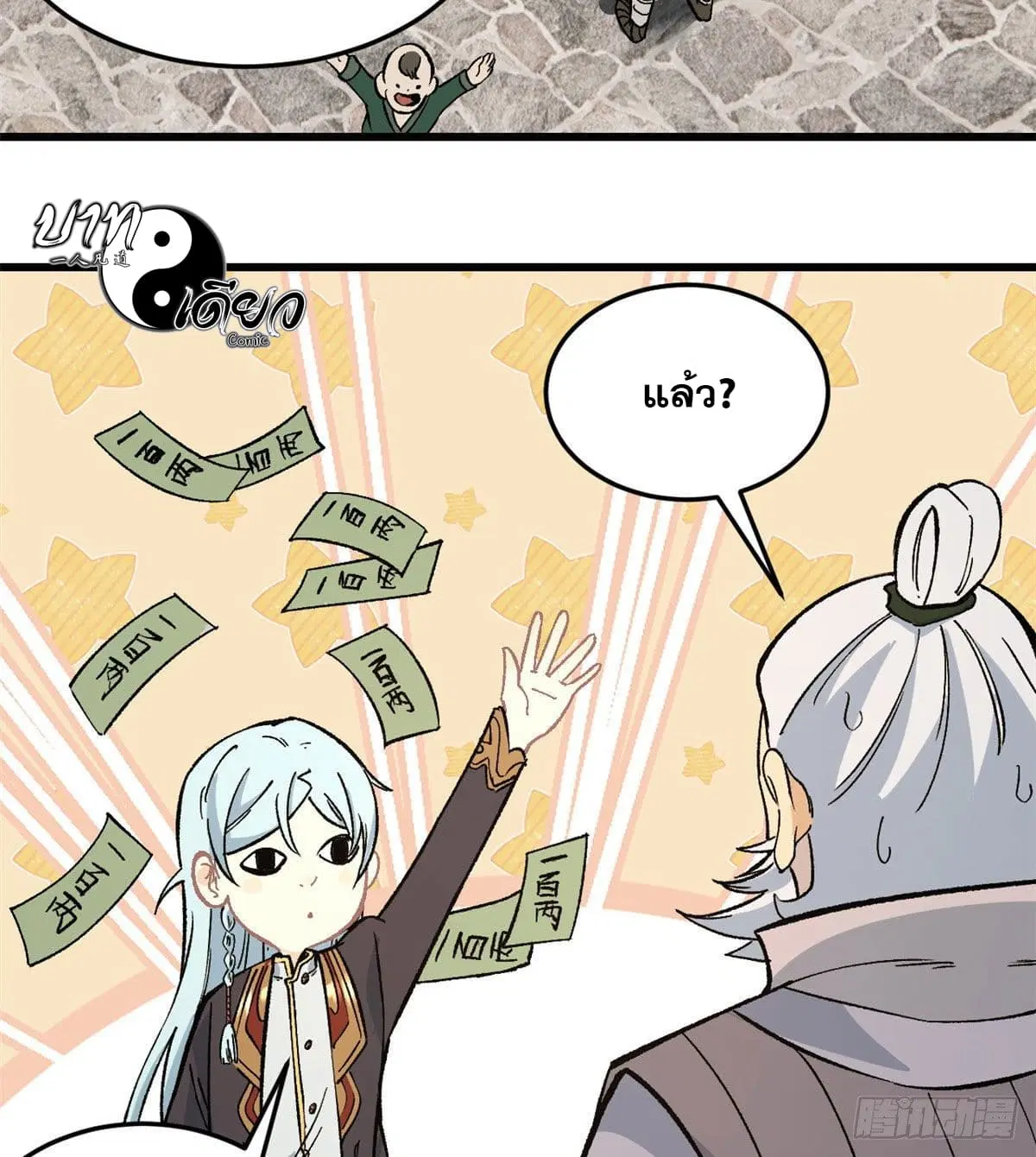 All Hail the Sect Leader ตอนที่ 63 หน้า 7
