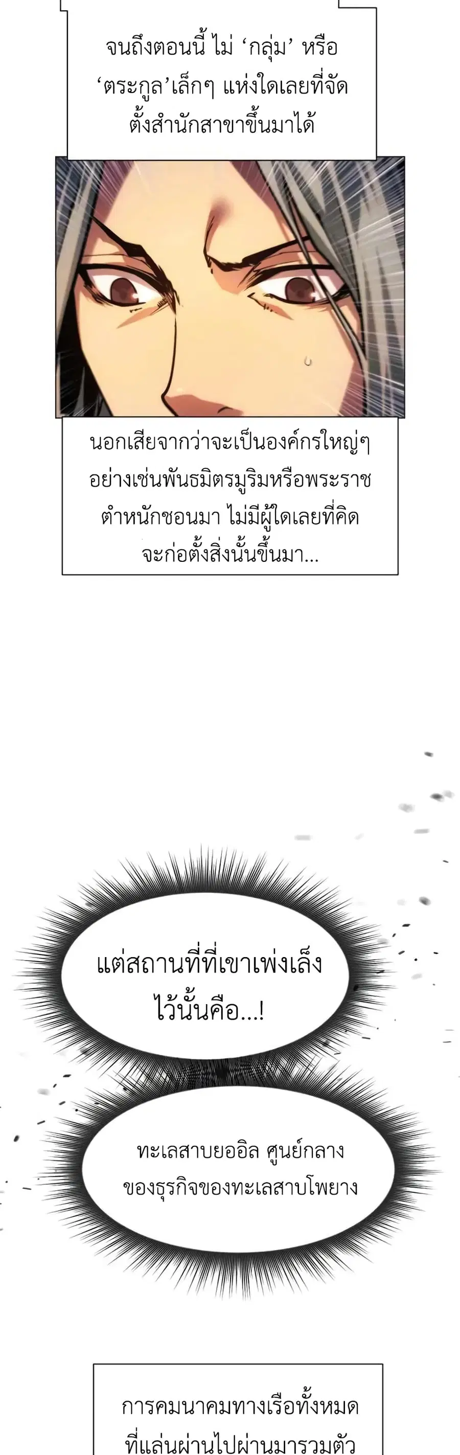A Modern Man Who Got Transmigrated Into the Murim World ตอนที่ 48 หน้า 7