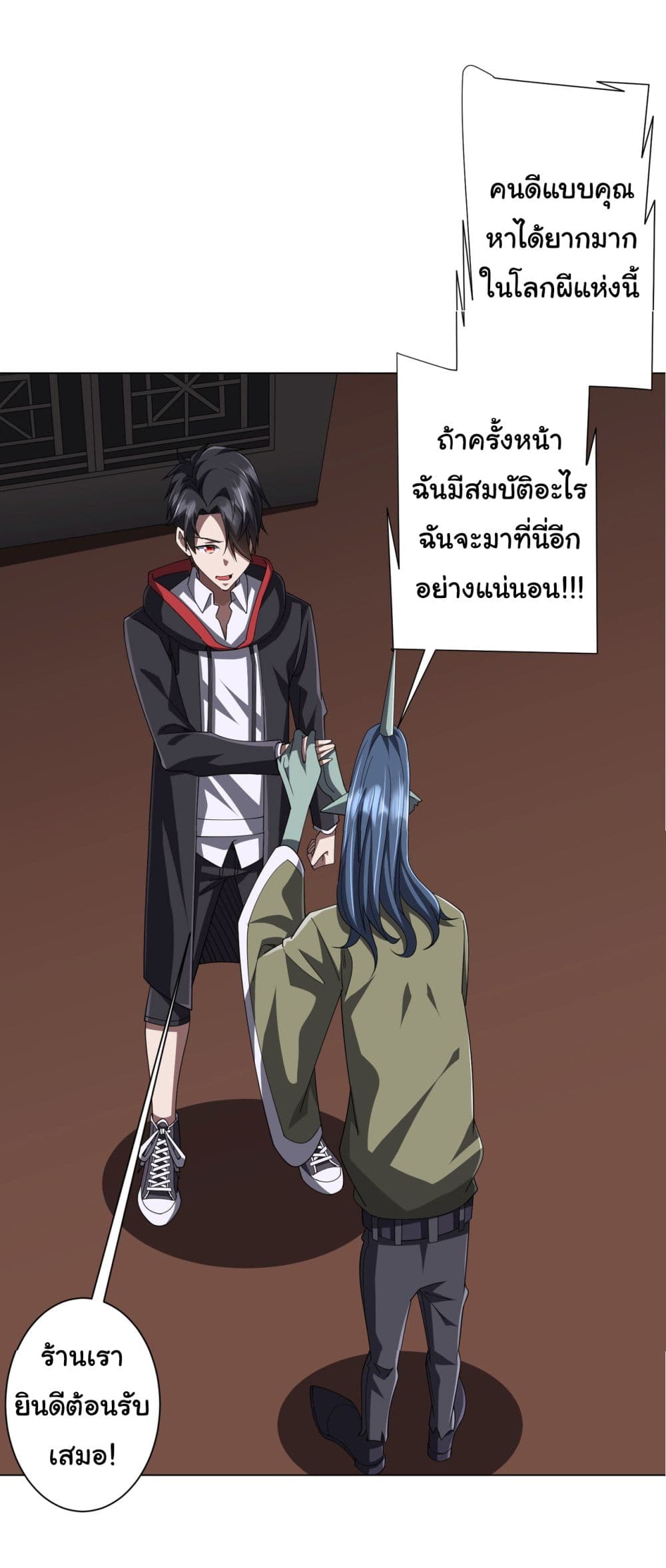 Start with Trillions of Coins ตอนที่ 120 หน้า 43