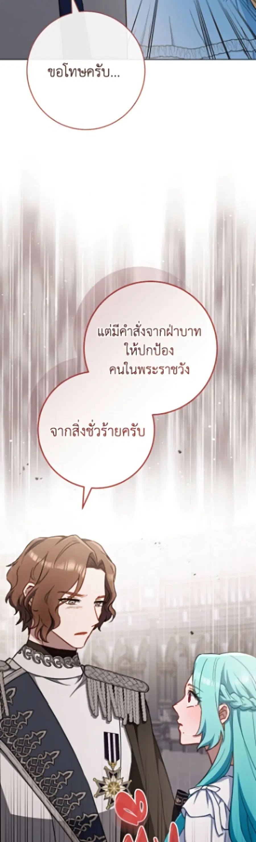 The Young Lady Is a Royal Chef ตอนที่ 194 หน้า 17