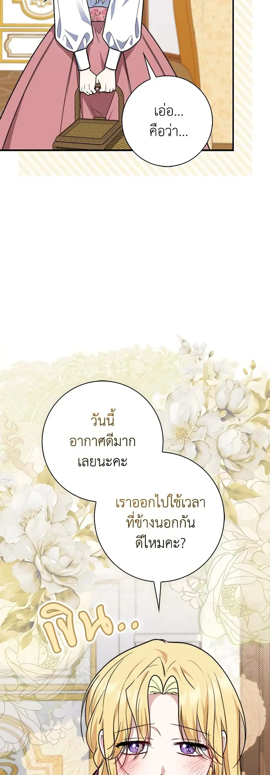 Fortune-Telling Lady ตอนที่ 36 หน้า 23