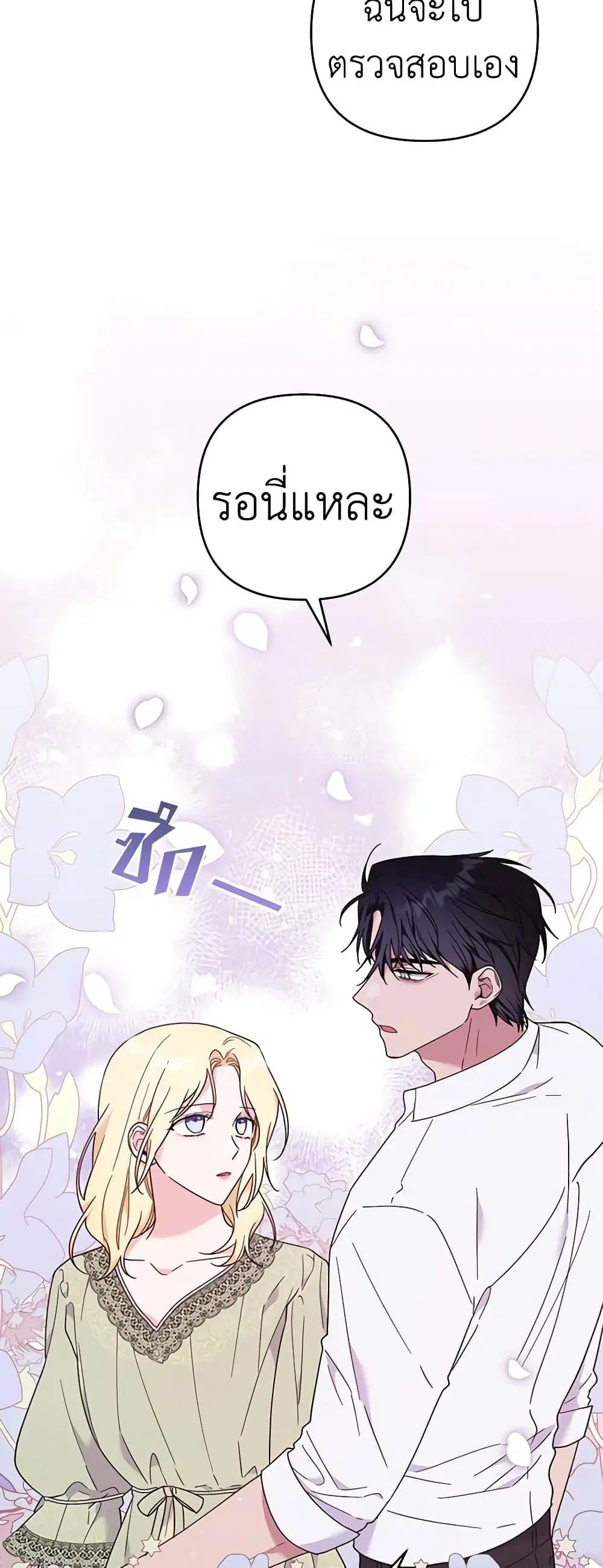 What It Means to Be You ตอนที่ 37 หน้า 14