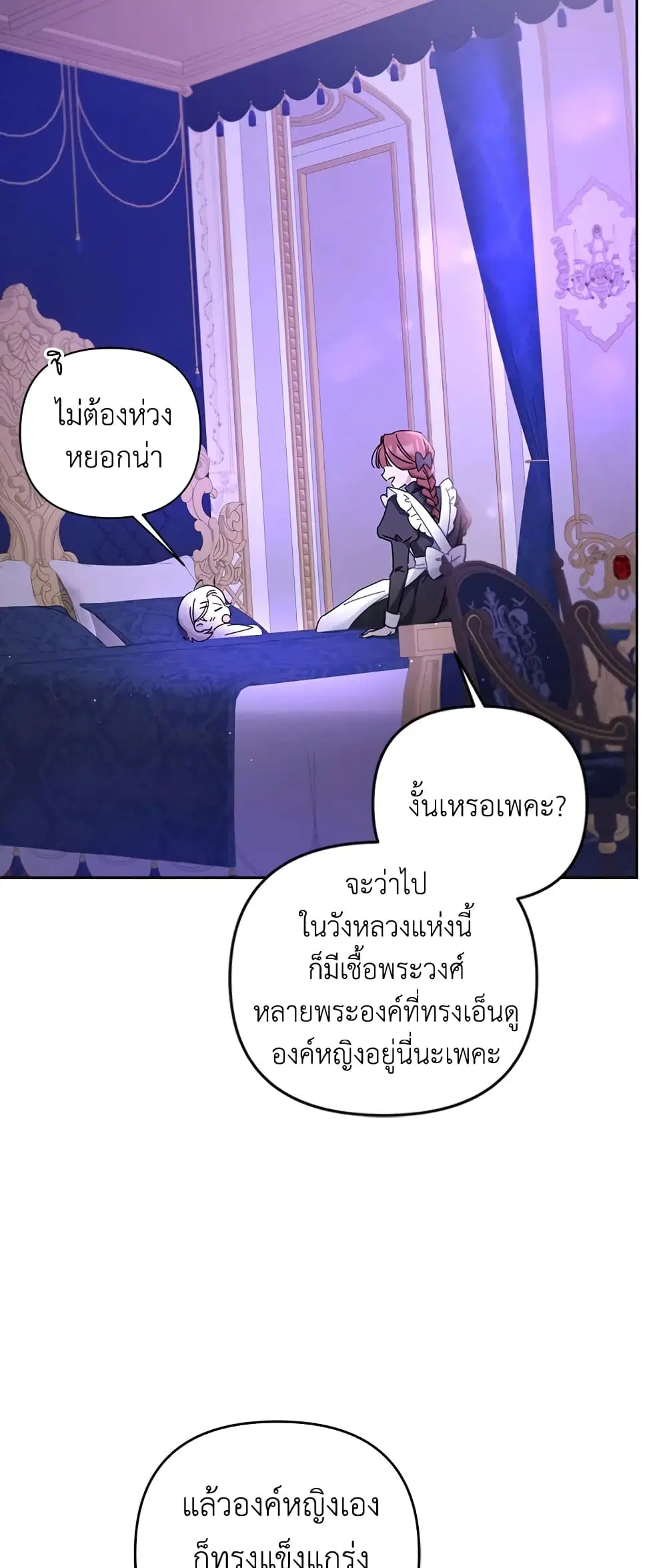 The Wicked Little Princess ตอนที่ 35 หน้า 9