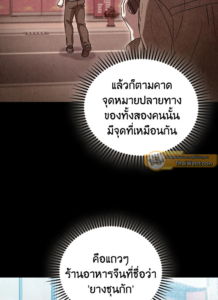 The Delivery Man From Murim ตอนที่ 60 หน้า 33
