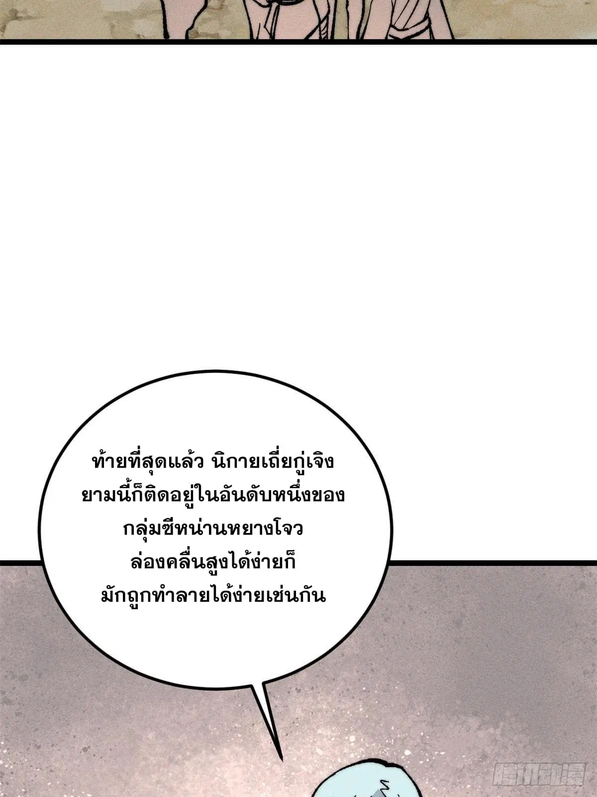 All Hail the Sect Leader ตอนที่ 274 หน้า 12