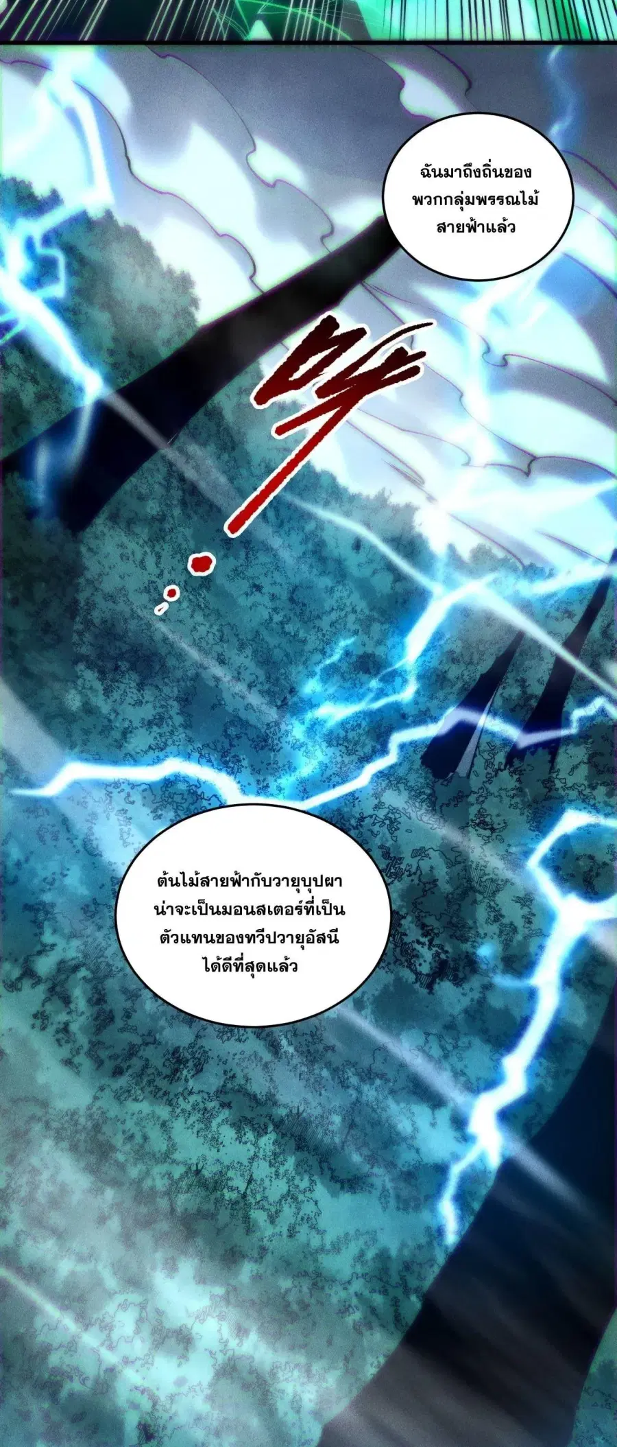 Necromancer King of The Scourge ตอนที่ 264 หน้า 44