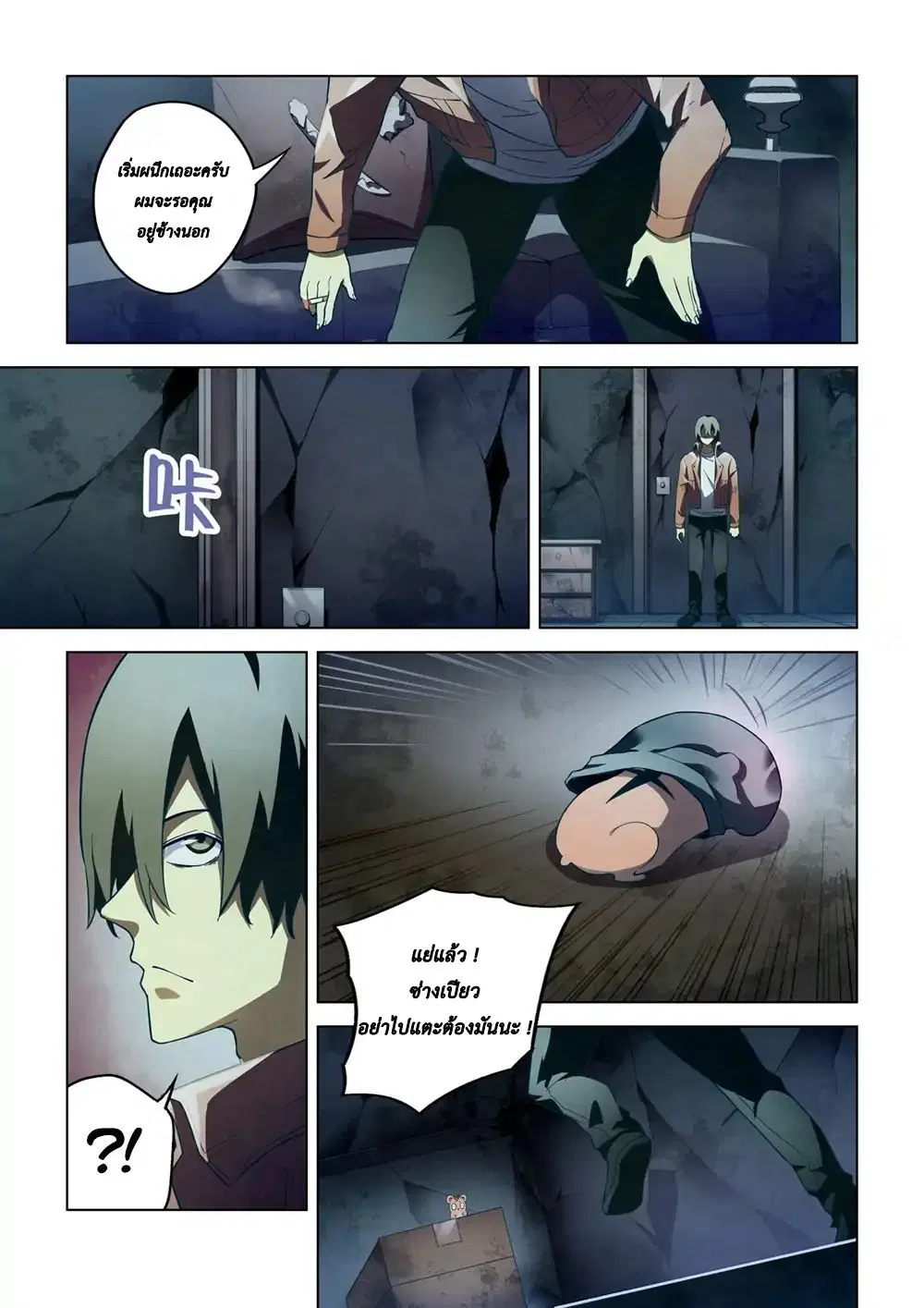 The Last Human ตอนที่ 135 หน้า 9