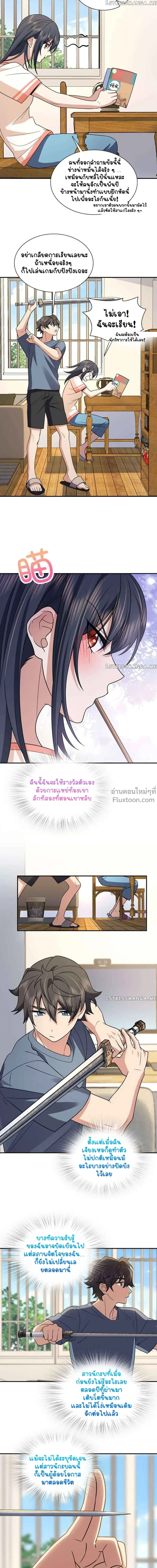 My Wife Is From a Thousand Years Ago ตอนที่ 188 หน้า 8