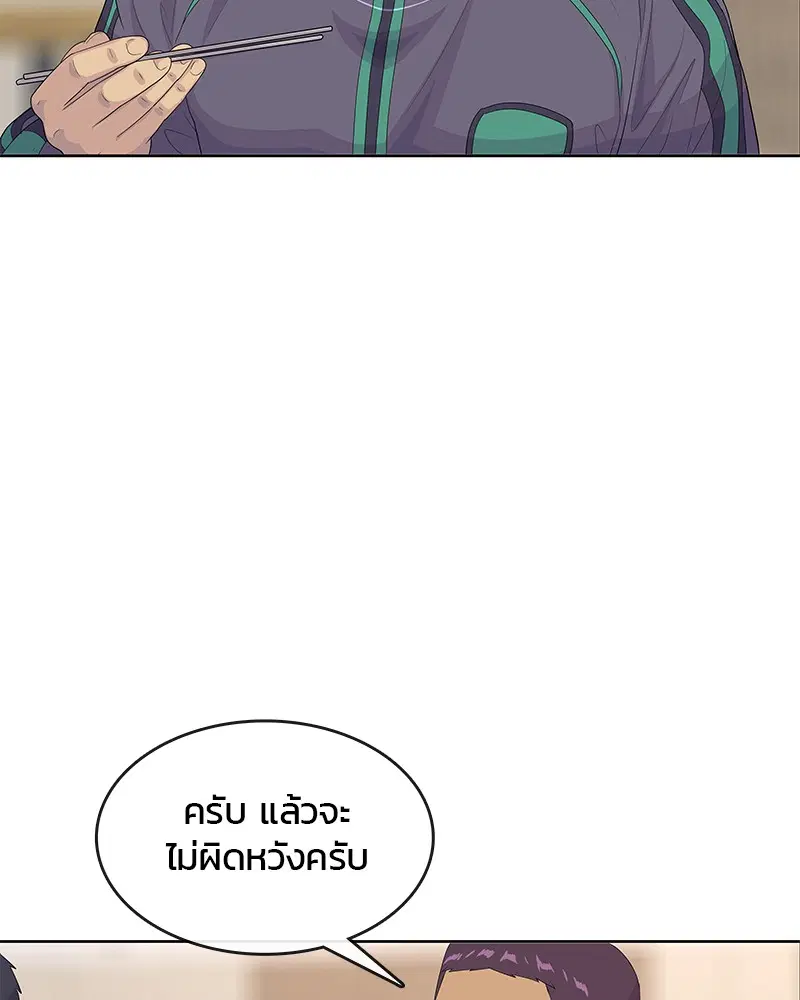 Kitchen Soldier ตอนที่ 147 หน้า 26