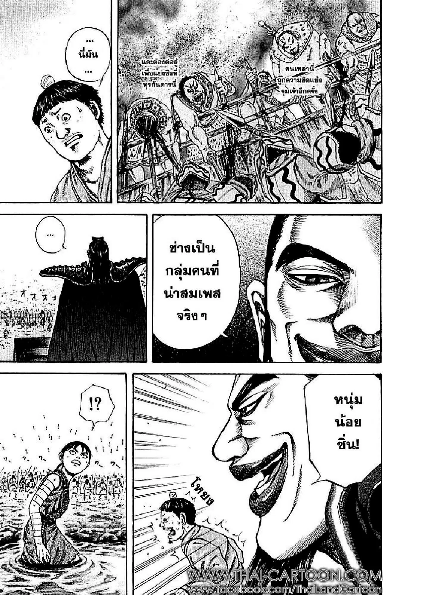 Kingdom ตอนที่ 107 หน้า 9