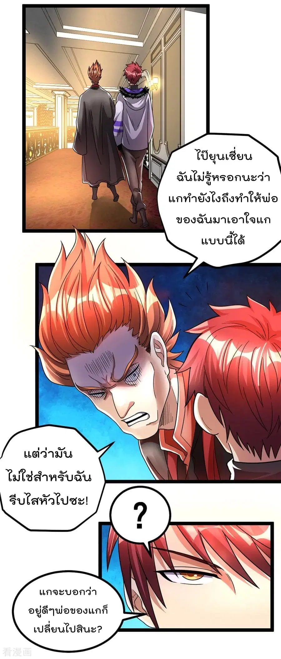 Immortal King of City ตอนที่ 79 หน้า 8