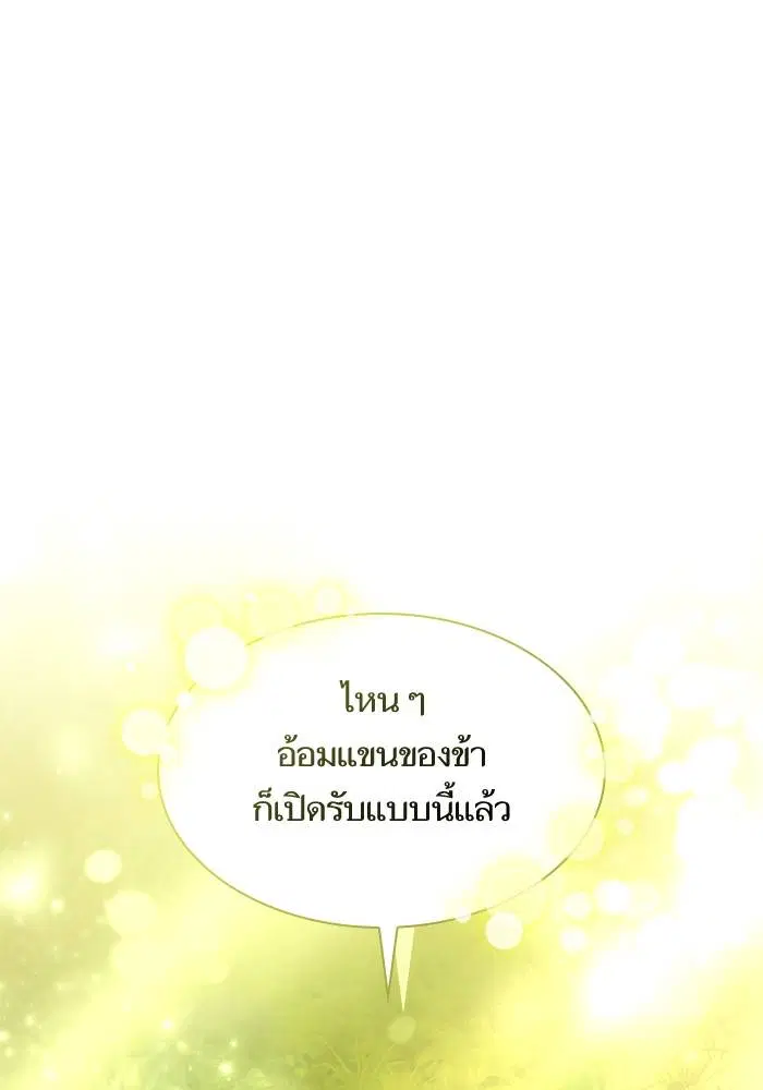 Sister I Am the Queen in This Life ตอนที่ 33 หน้า 30