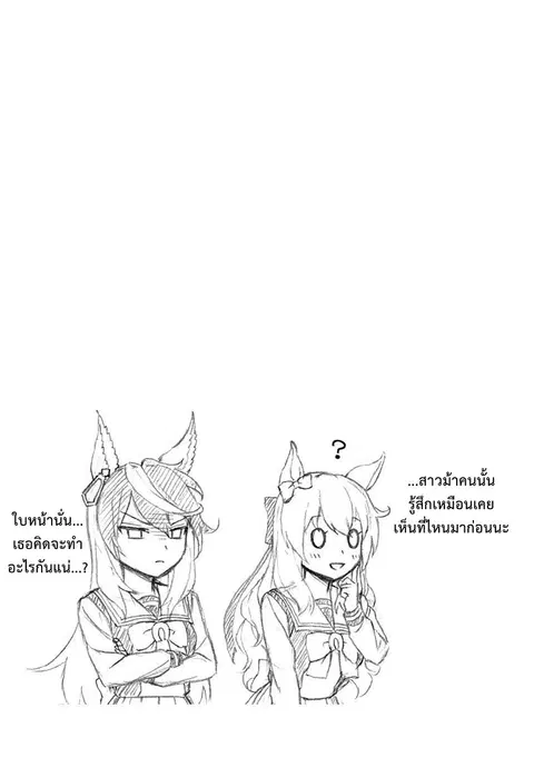 Uma Musume: Cinderella Gray ตอนที่ 14 หน้า 18
