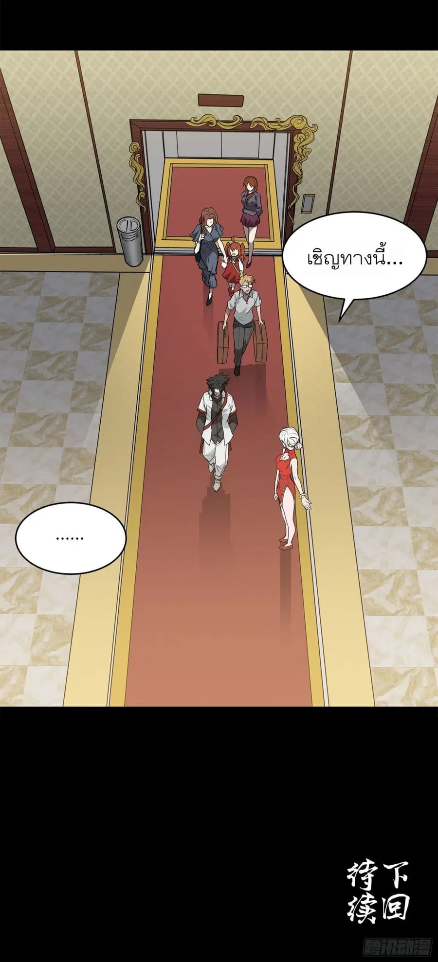 Legend of Star General ตอนที่ 63 หน้า 49