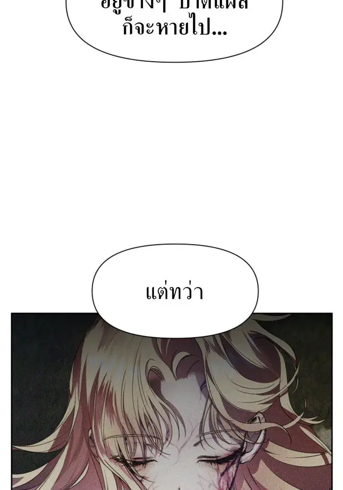 Your Throne ตอนที่ 18 หน้า 38
