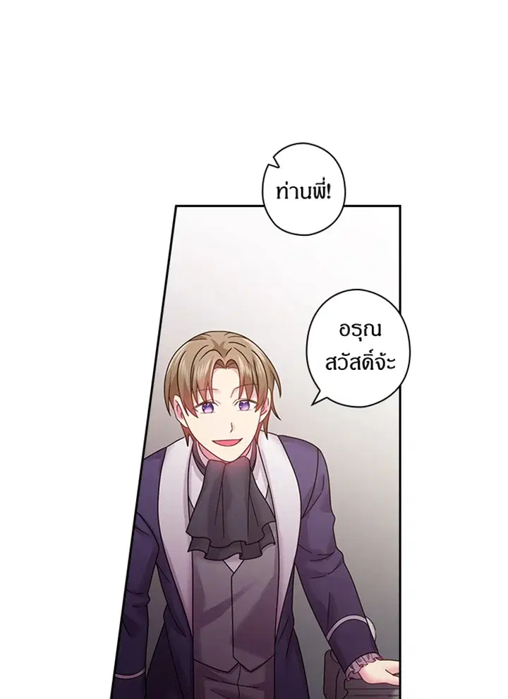 Satan’s Bride ตอนที่ 97 หน้า 1