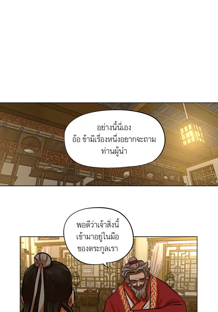 Escort Warrior ตอนที่ 71 หน้า 7