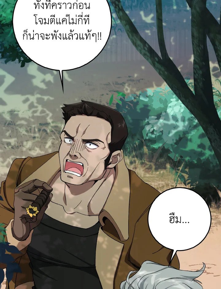 Max Level Player ตอนที่ 86 หน้า 53