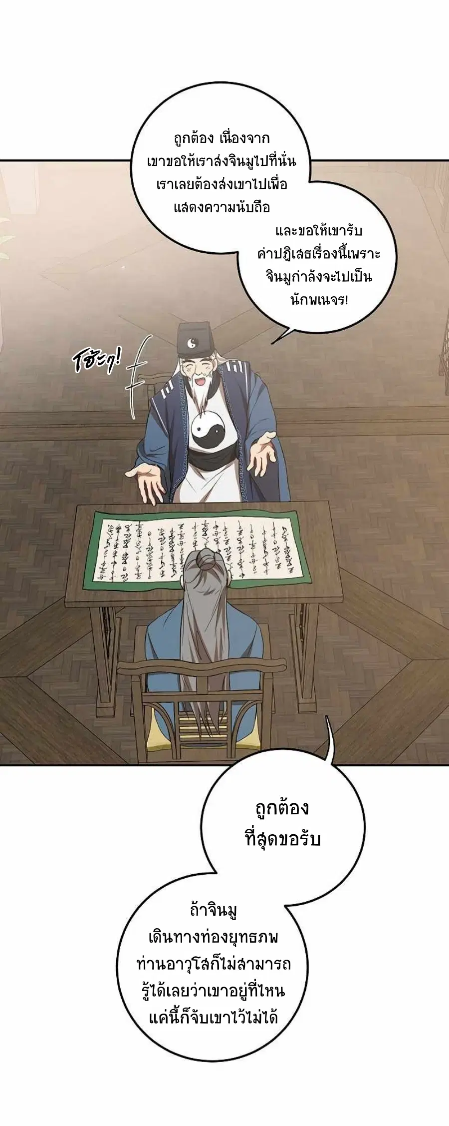 Path of the Shaman ตอนที่ 65 หน้า 24