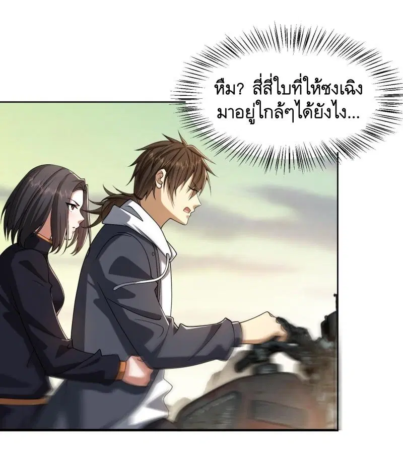 The First Order ตอนที่ 182 หน้า 48