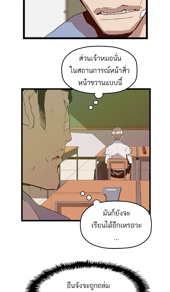 Weak Hero ตอนที่ 43 หน้า 72